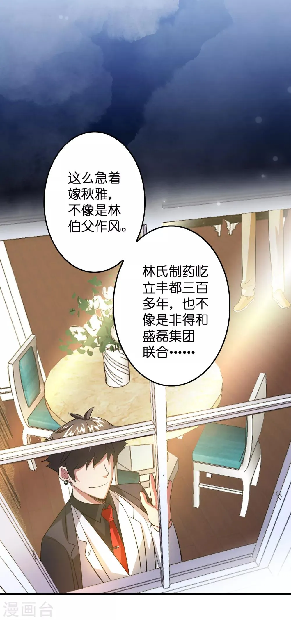 第9话 我就是什么都能解决！ 第8页