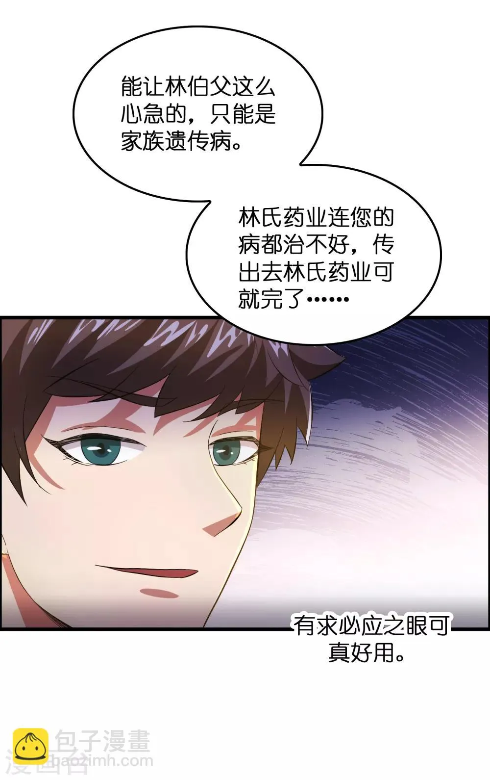 第9话 我就是什么都能解决！ 第9页