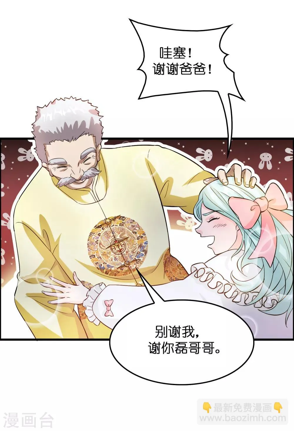 第9话 我就是什么都能解决！ 第19页