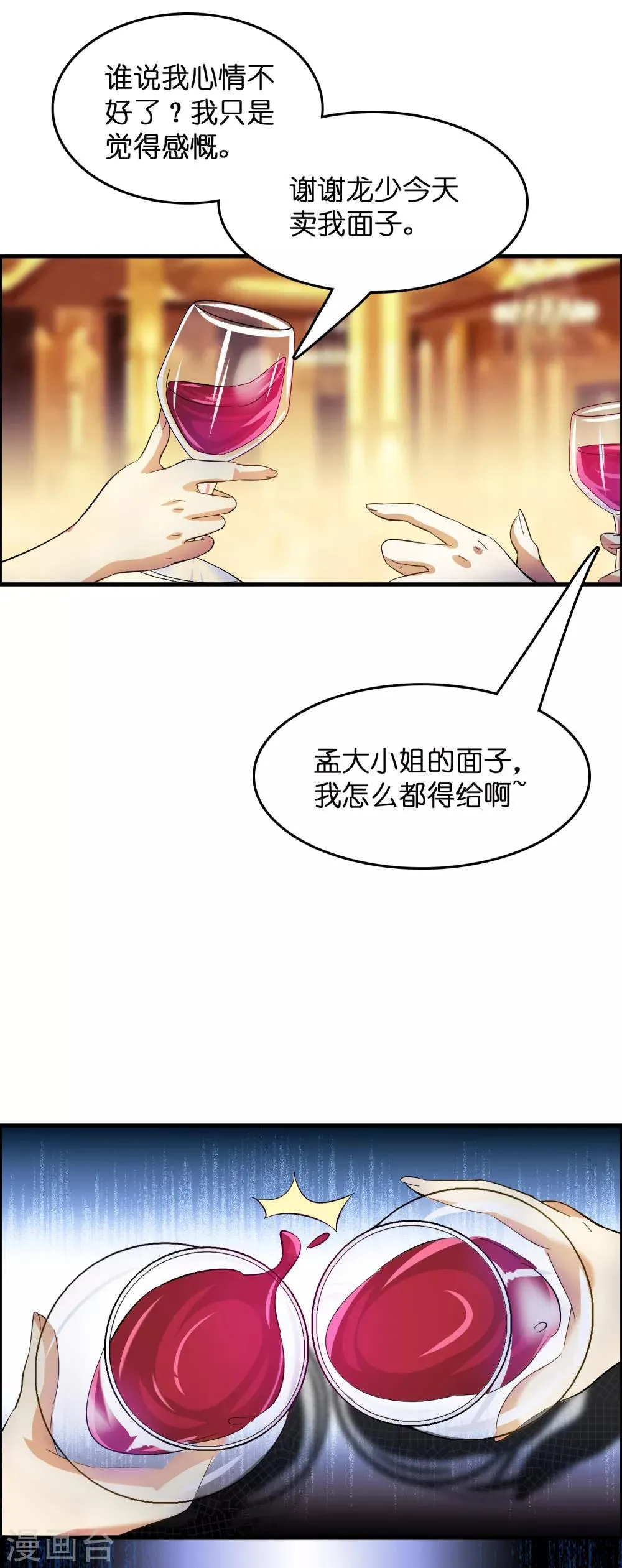 第9话 我就是什么都能解决！ 第26页