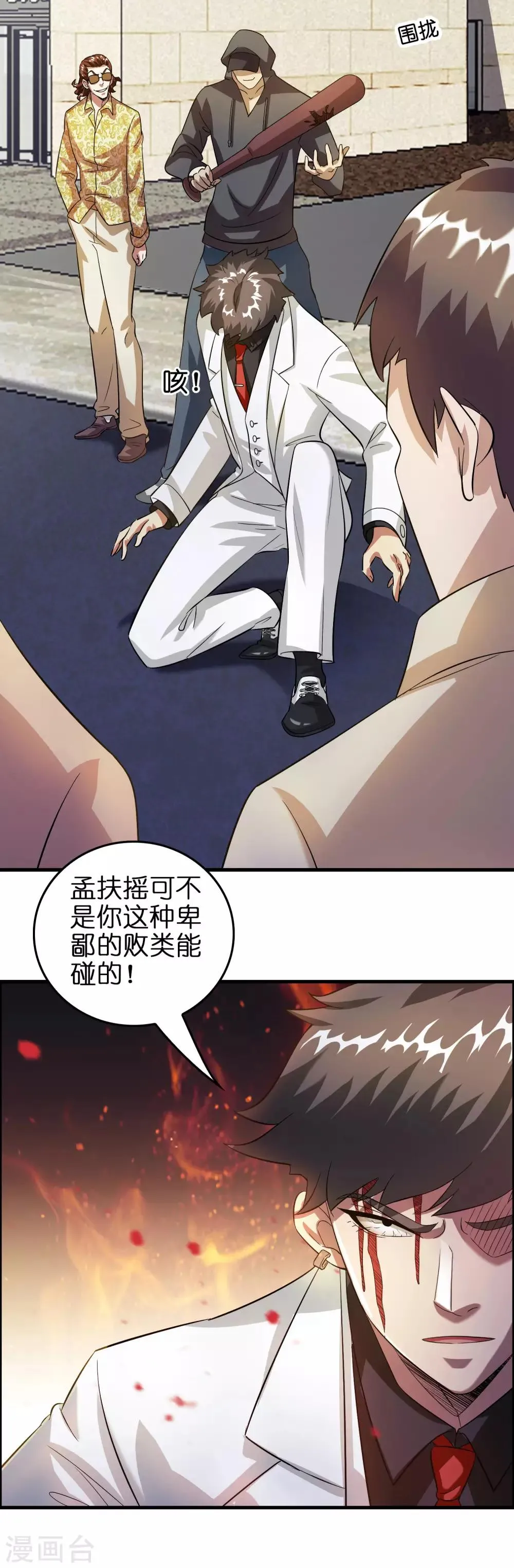 第10话 真男人就要忍得住！ 第3页