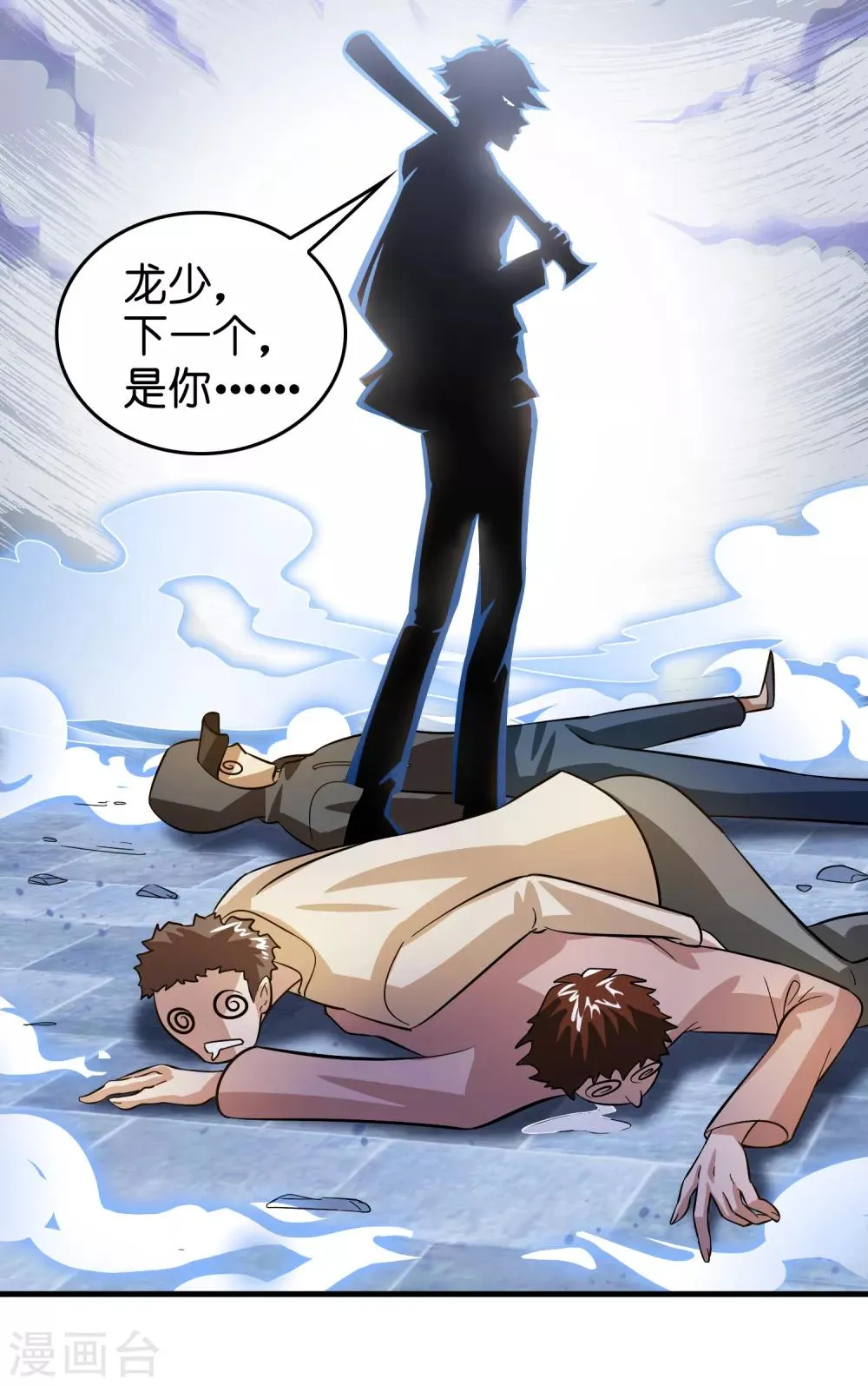 第10话 真男人就要忍得住！ 第10页