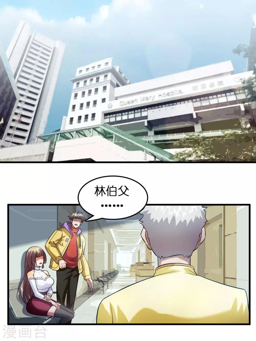 第11话 总会有人收拾他的 第6页