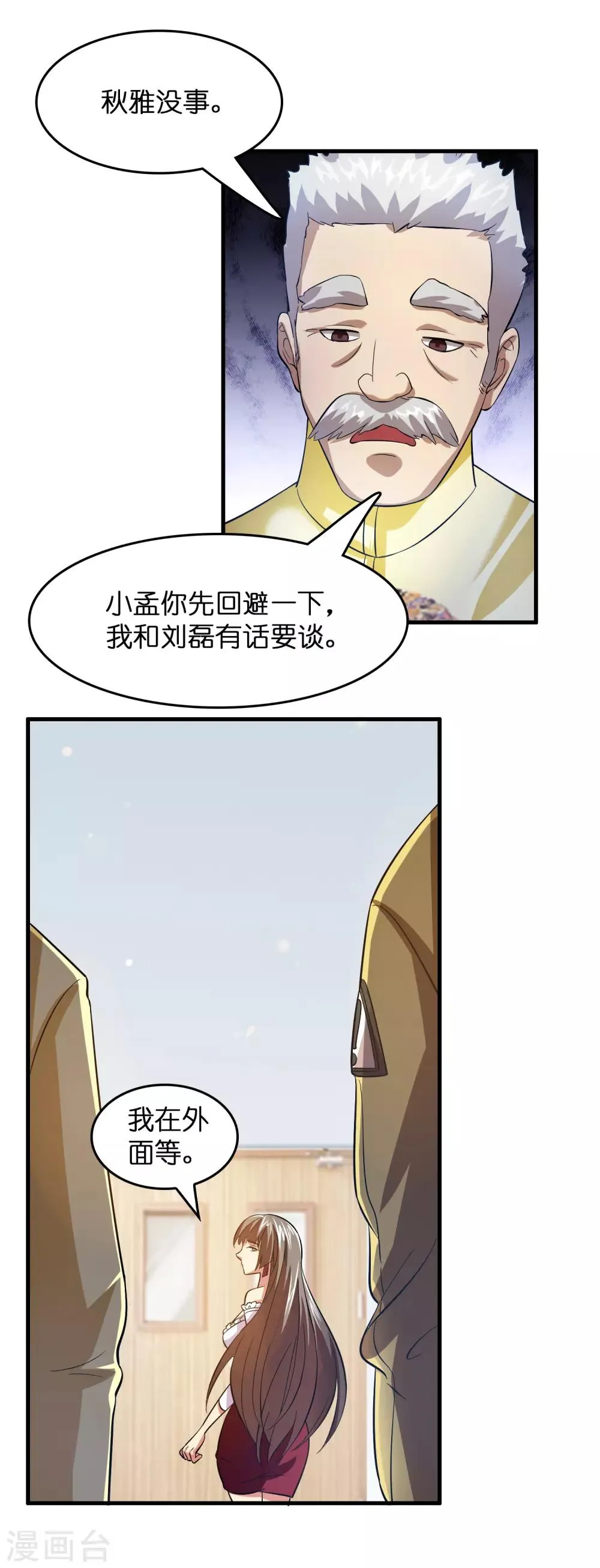 第11话 总会有人收拾他的 第7页