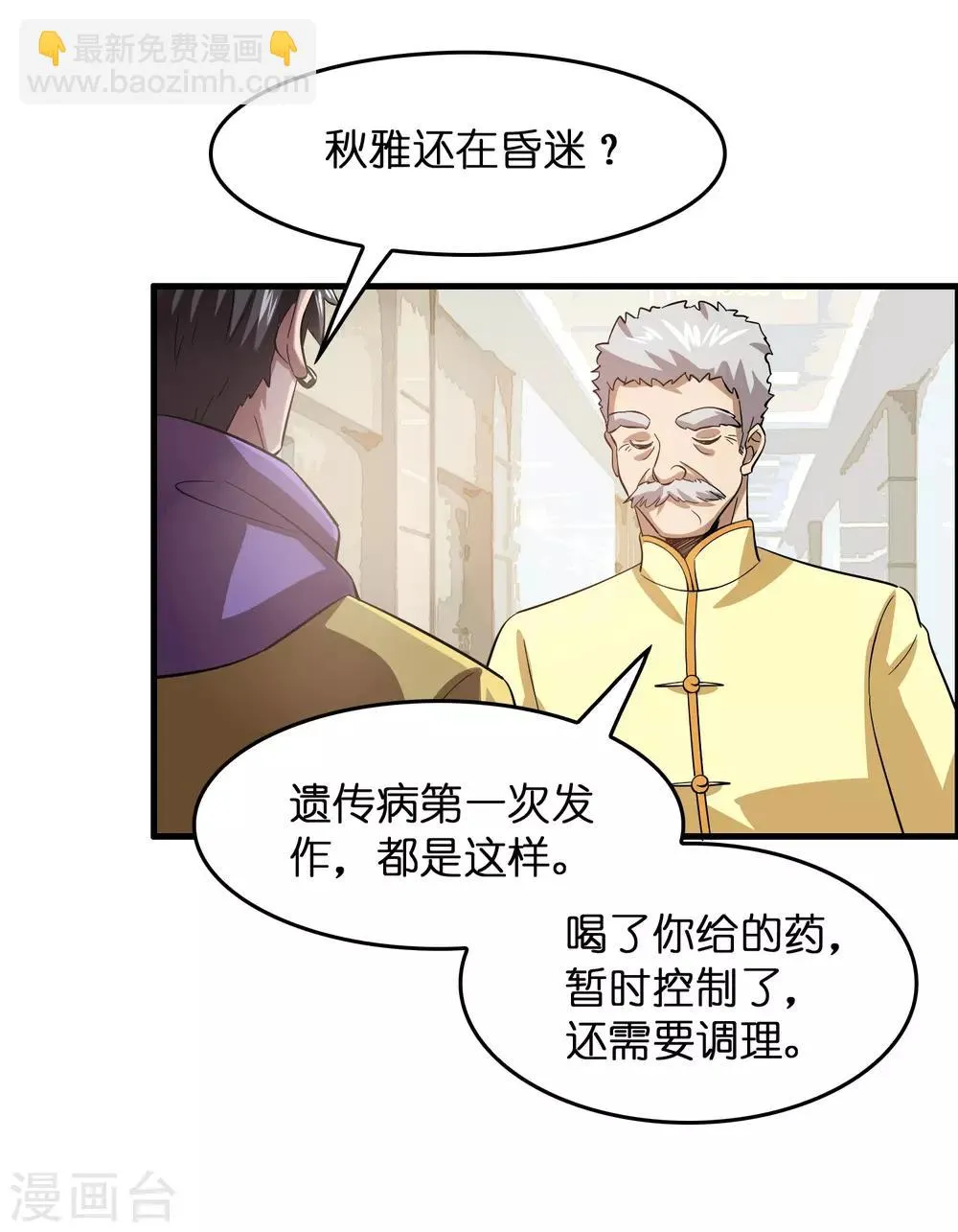 第11话 总会有人收拾他的 第8页