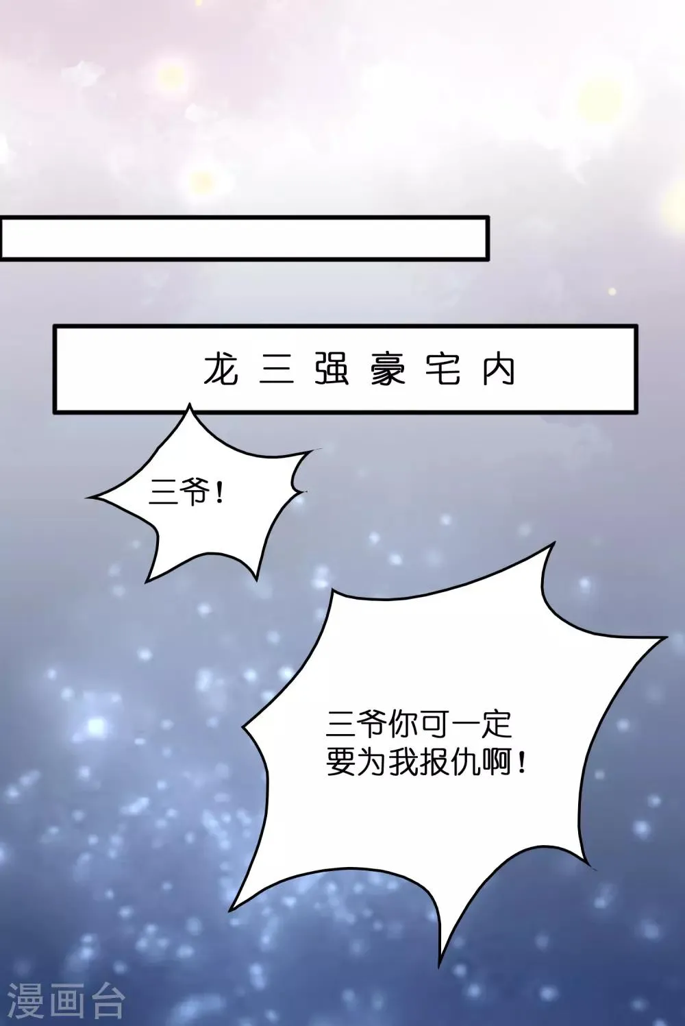 第11话 总会有人收拾他的 第14页