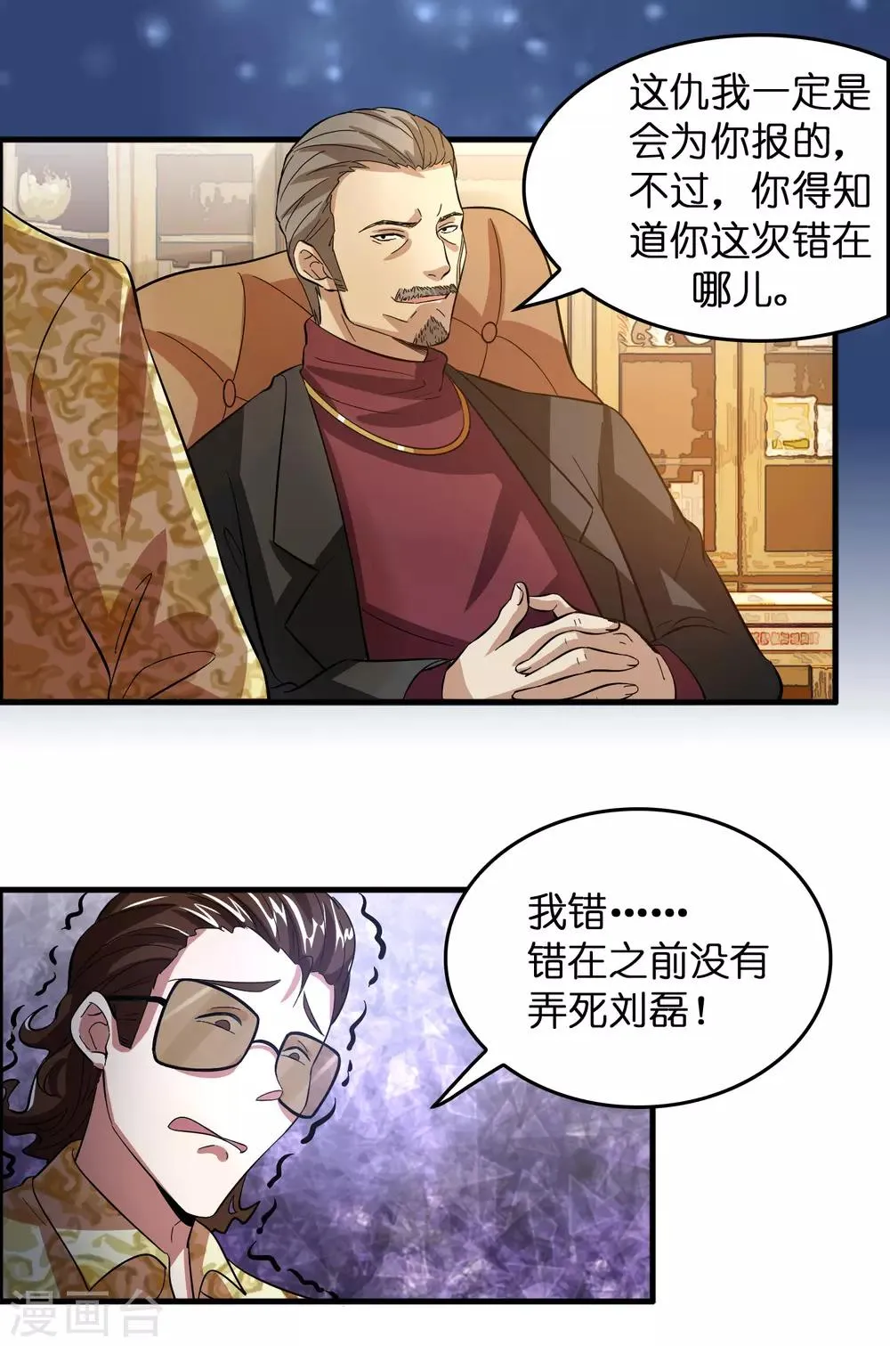第11话 总会有人收拾他的 第15页