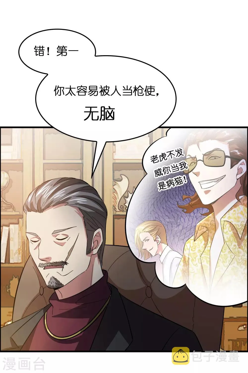 第11话 总会有人收拾他的 第16页