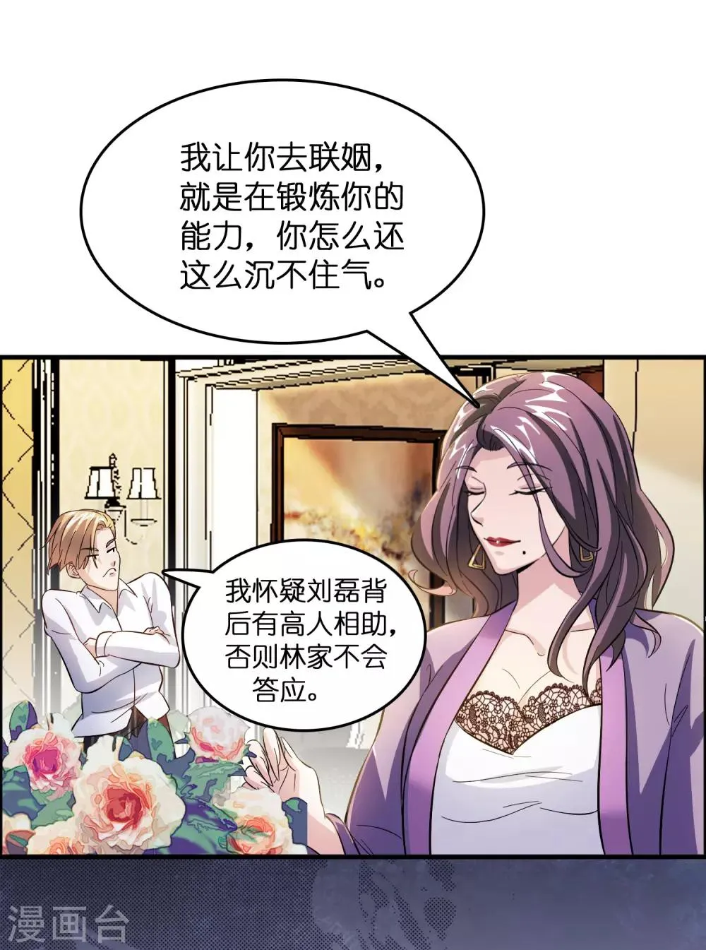 第11话 总会有人收拾他的 第25页
