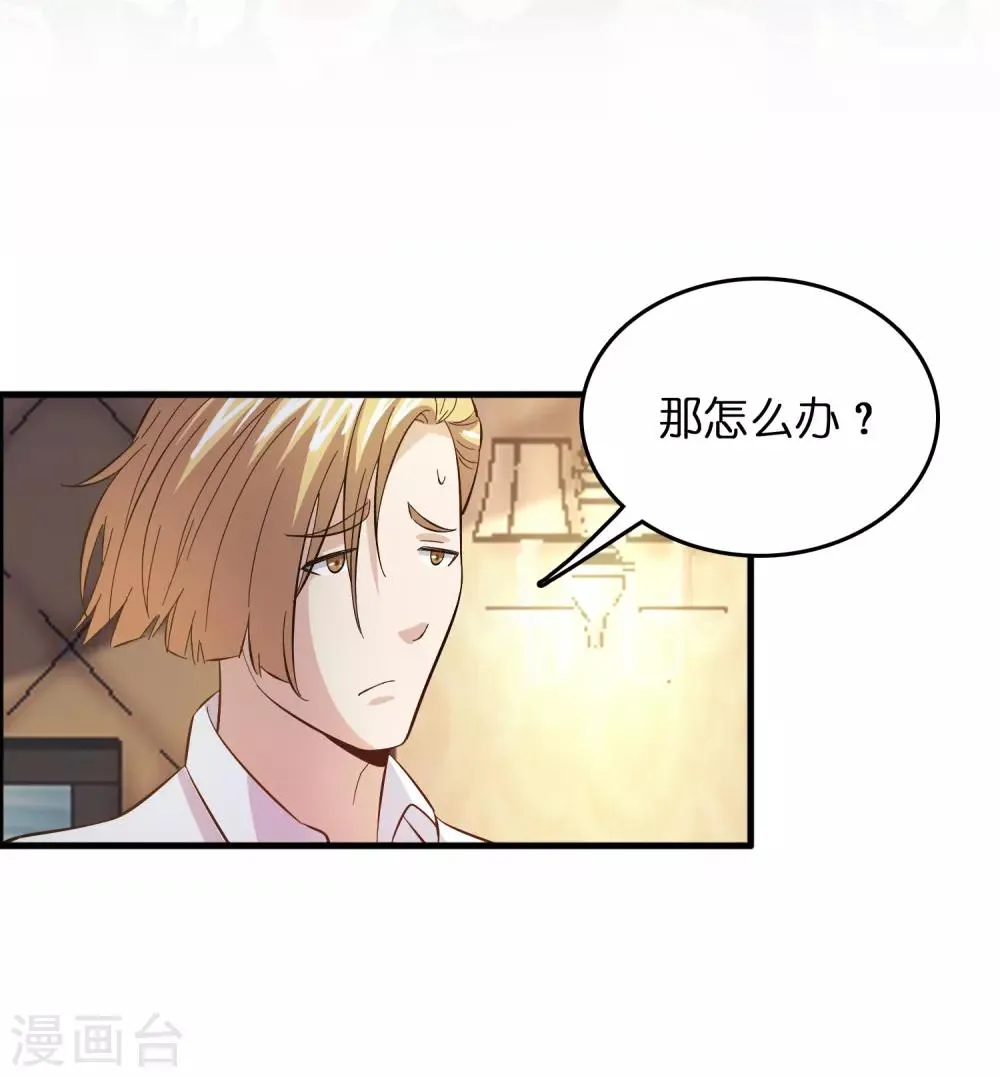 第11话 总会有人收拾他的 第27页