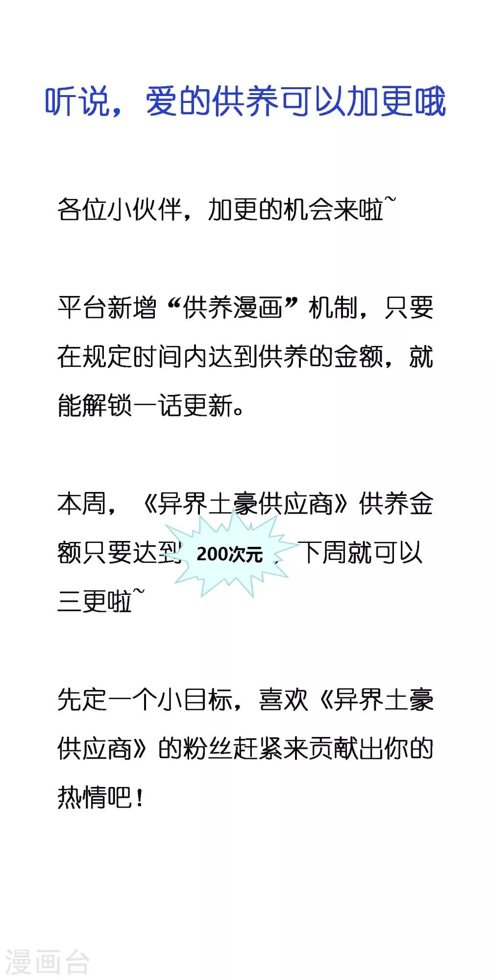 供养活动 听说，爱的供养可以加更哦~ 第1页