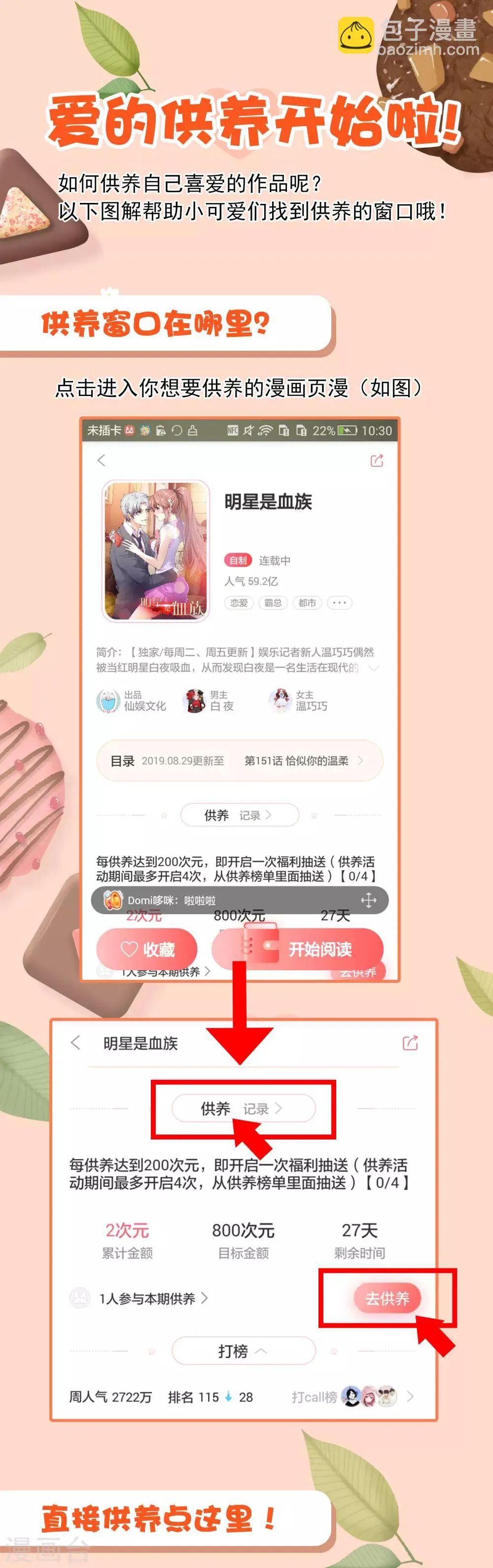 供养活动 听说，爱的供养可以加更哦~ 第2页