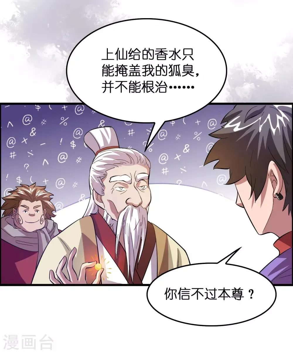 第12话 给你点厉害看看！ 第10页
