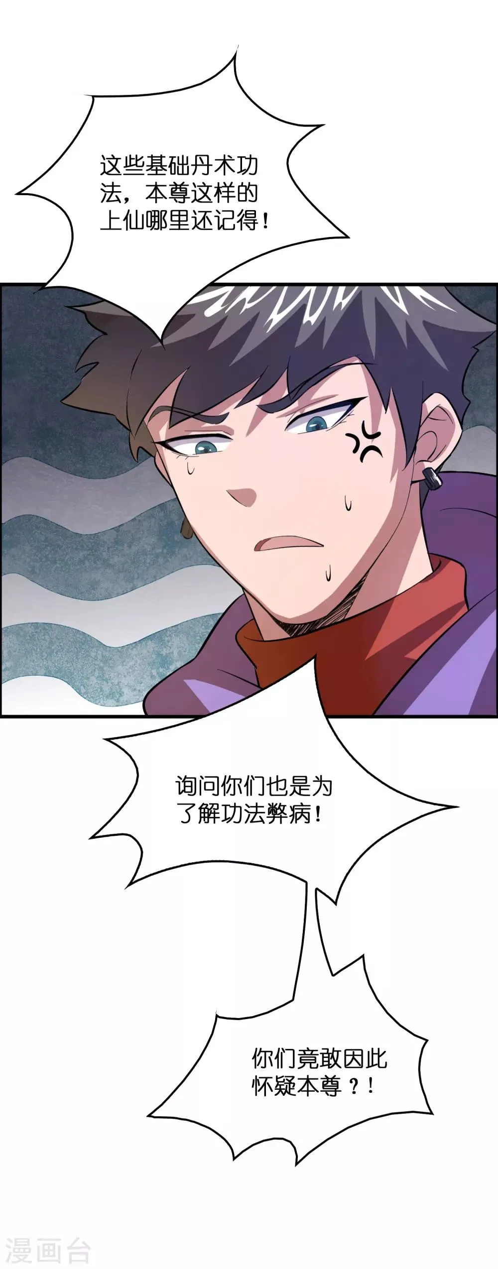 第12话 给你点厉害看看！ 第12页