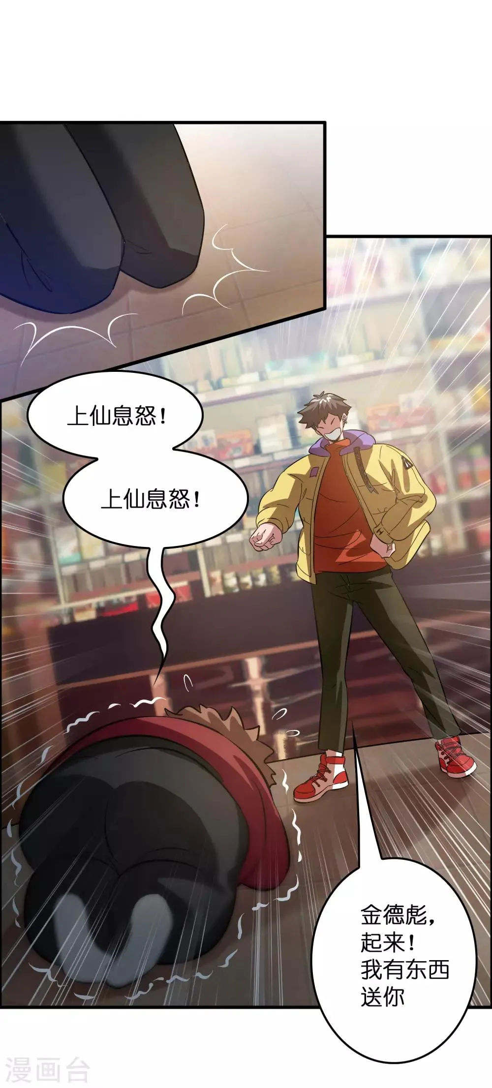 第12话 给你点厉害看看！ 第13页