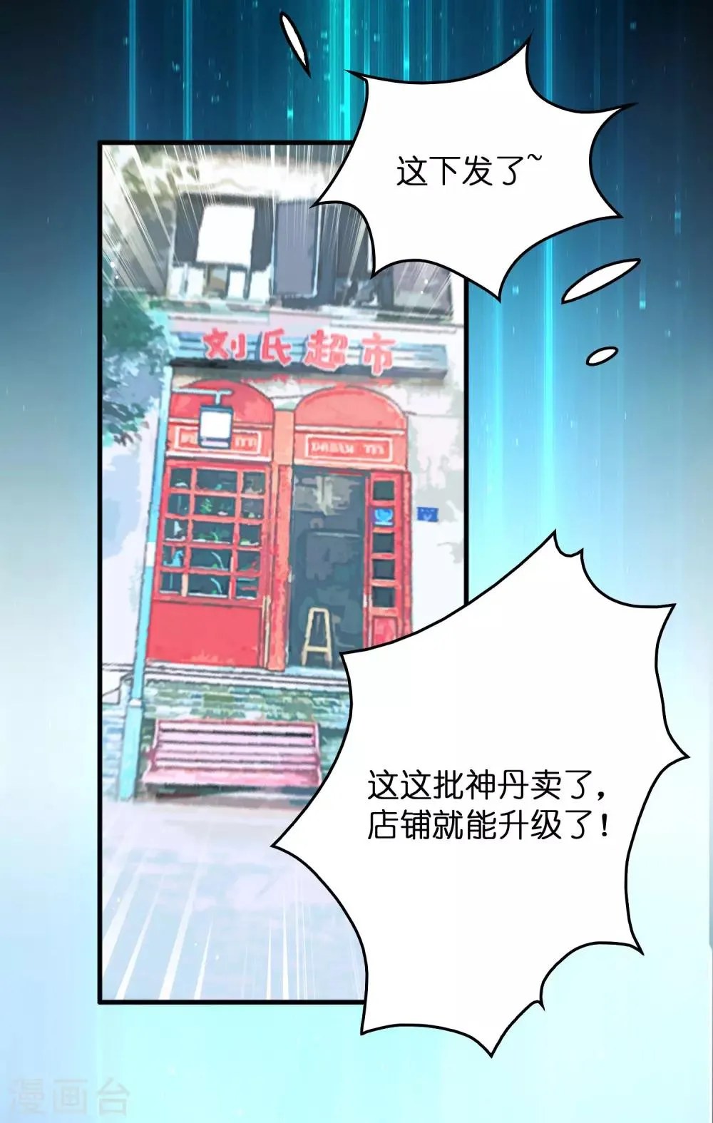 第12话 给你点厉害看看！ 第25页