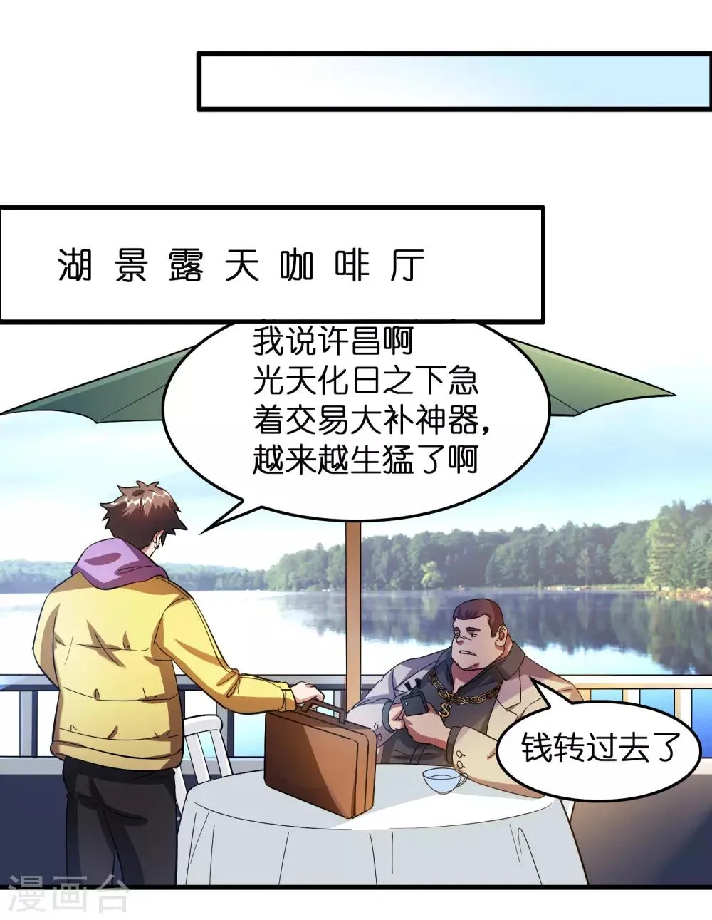 第12话 给你点厉害看看！ 第28页