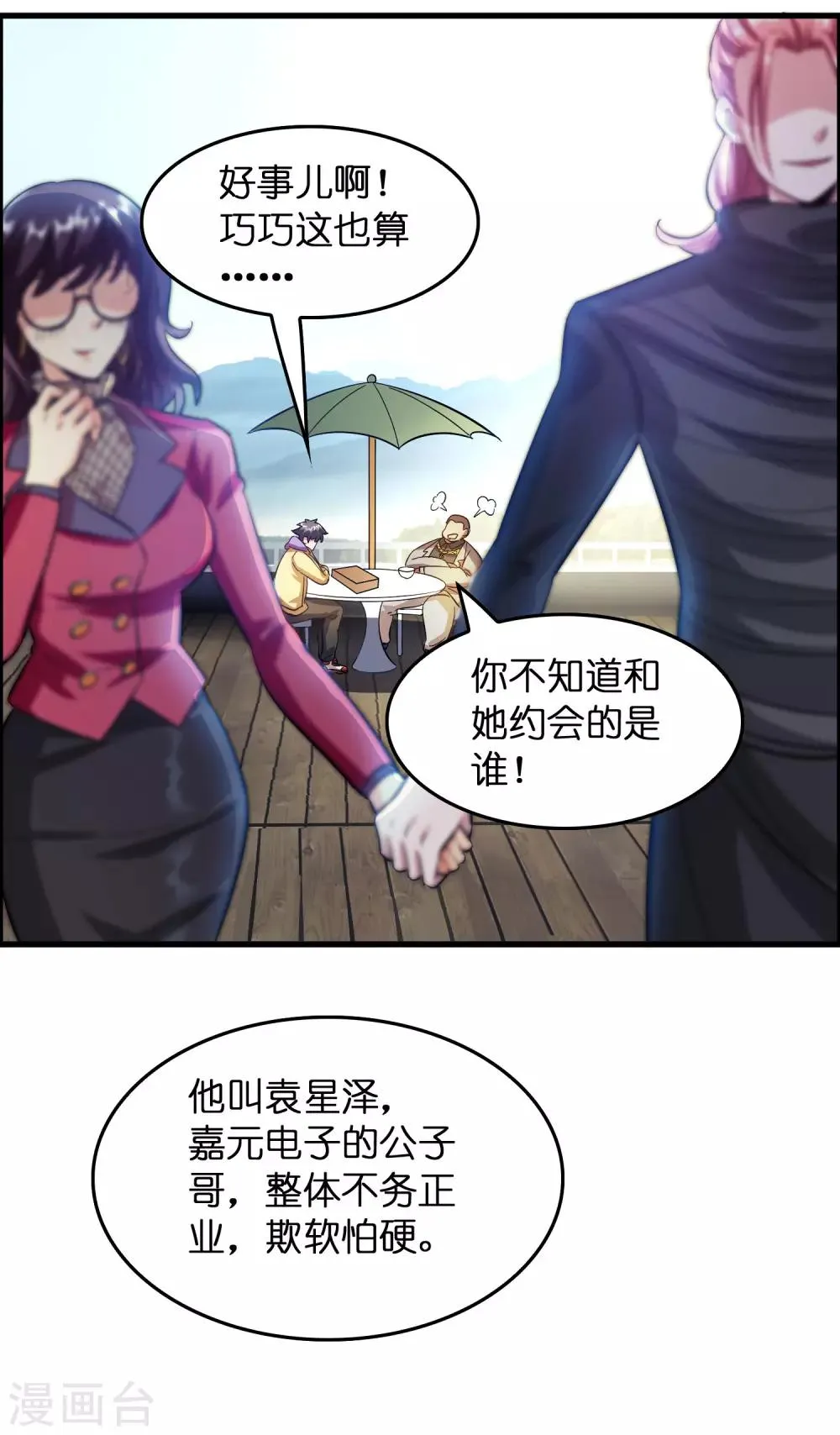 第12话 给你点厉害看看！ 第30页