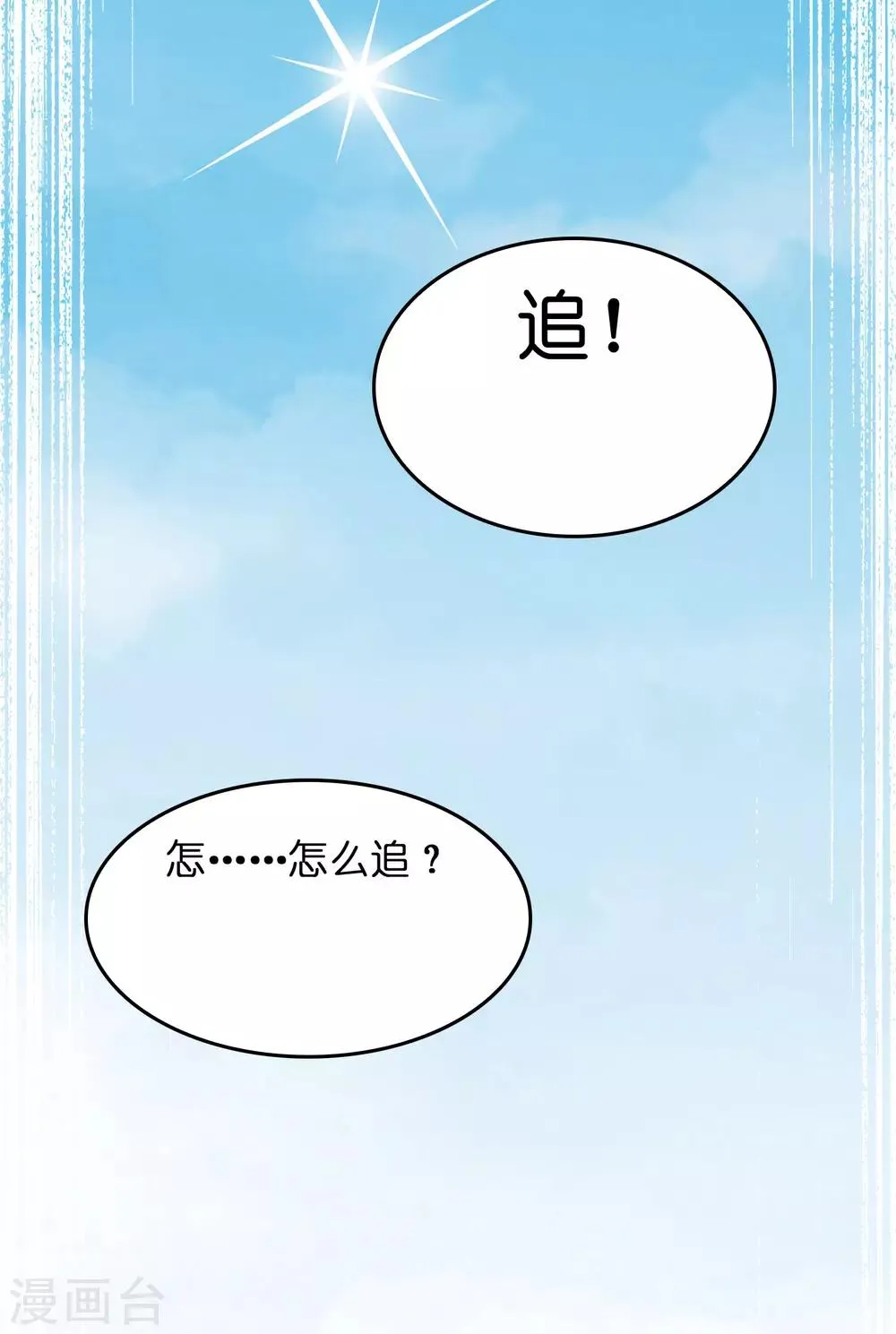 第12话 给你点厉害看看！ 第34页