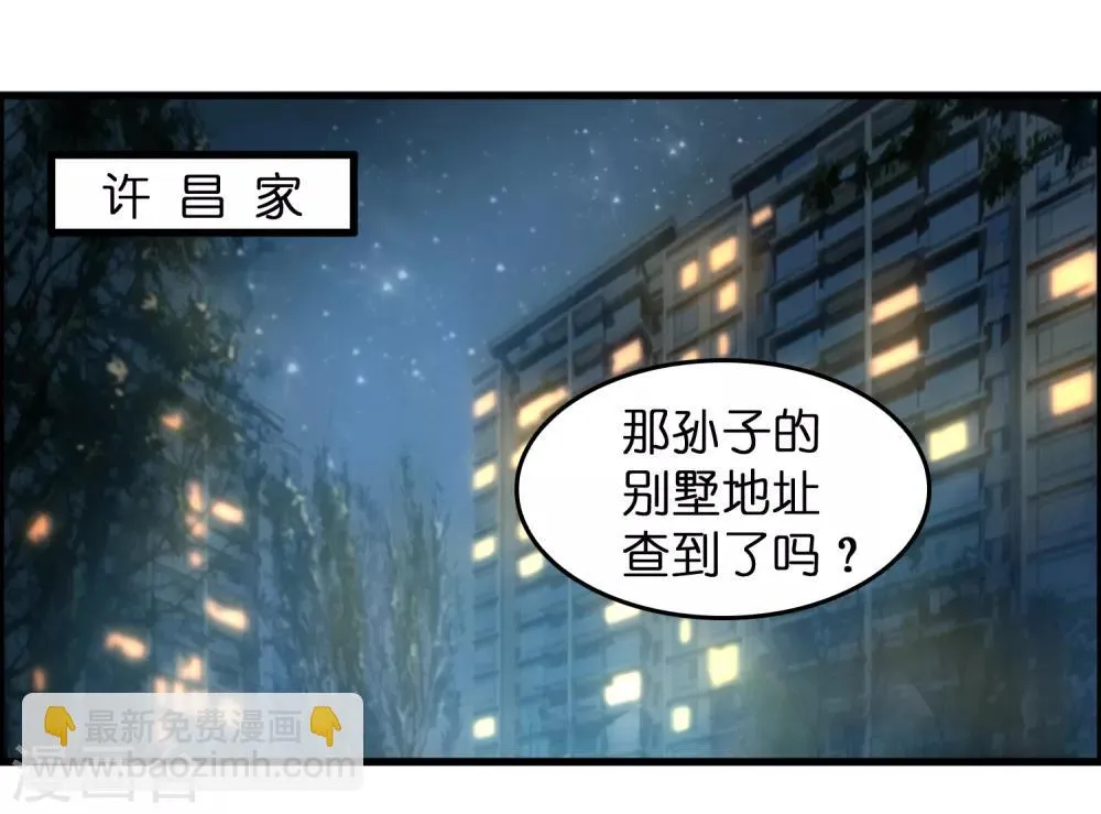 第13话 敢动磊哥的人？！！！ 第3页