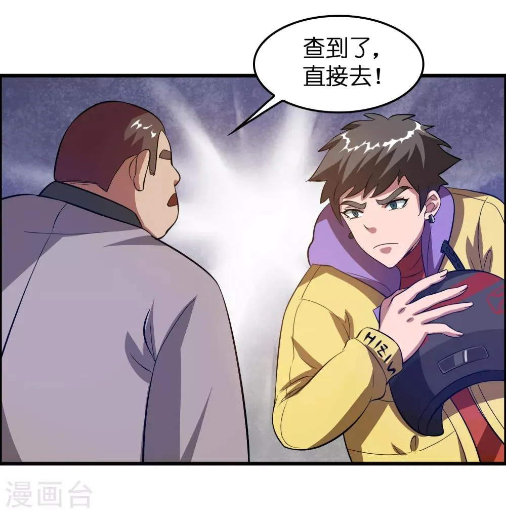 第13话 敢动磊哥的人？！！！ 第4页