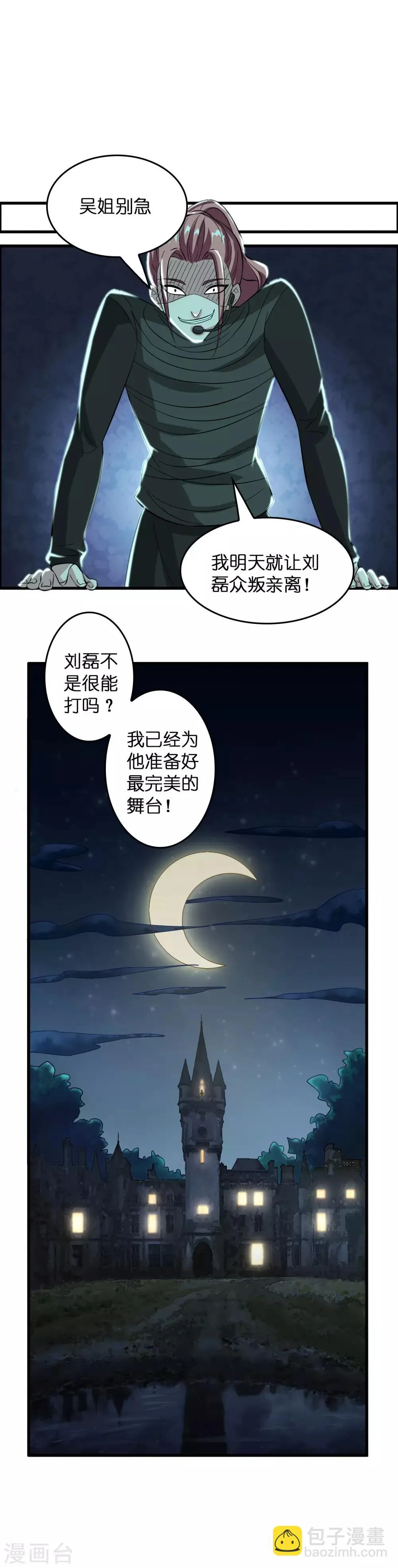第13话 敢动磊哥的人？！！！ 第7页