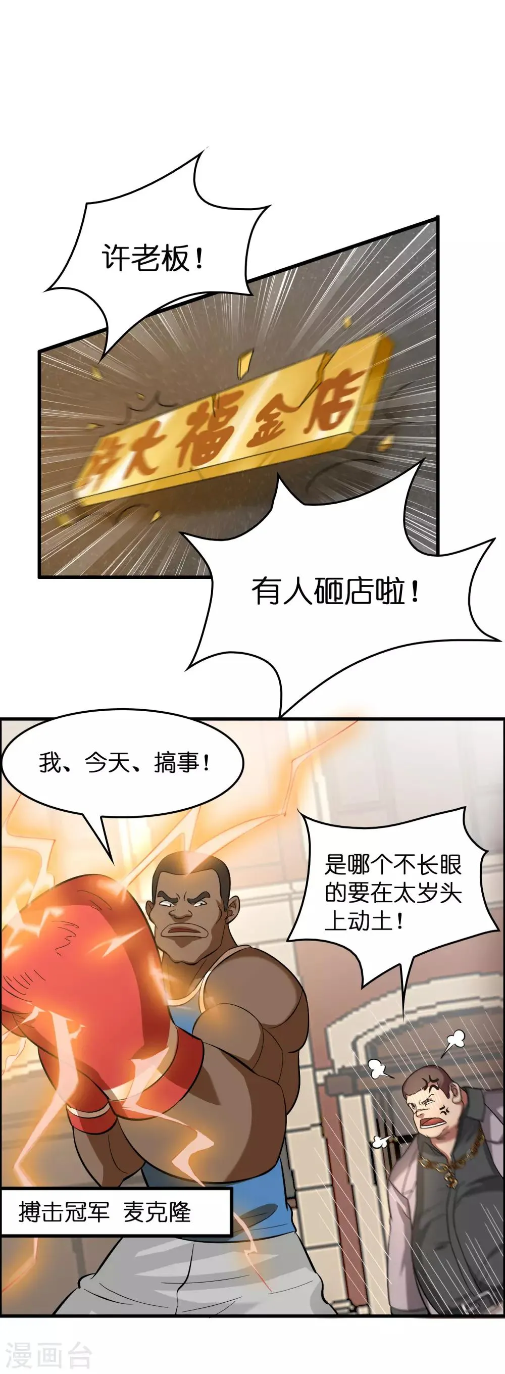 第13话 敢动磊哥的人？！！！ 第8页
