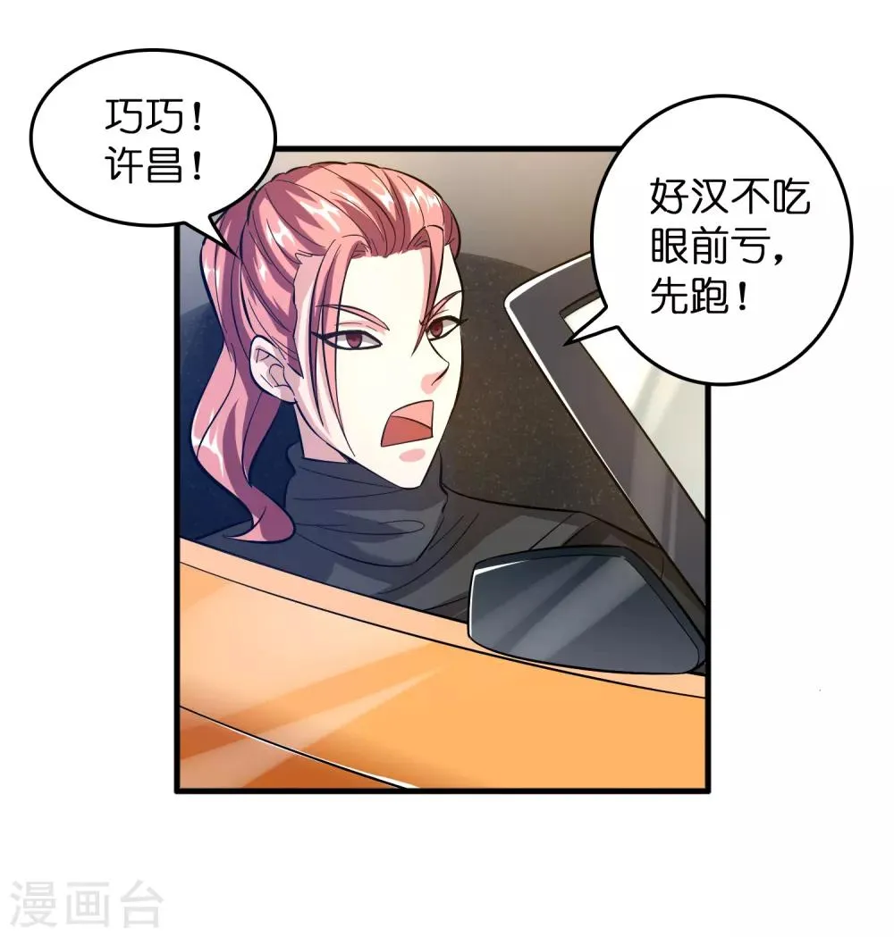 第13话 敢动磊哥的人？！！！ 第12页