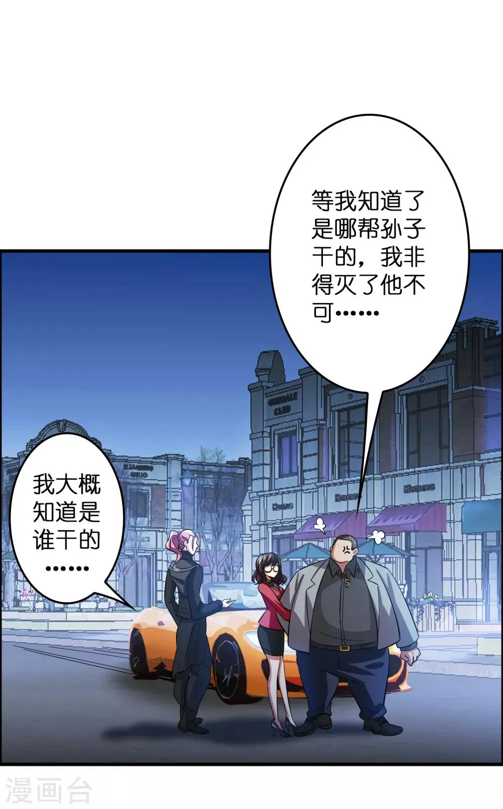 第13话 敢动磊哥的人？！！！ 第15页