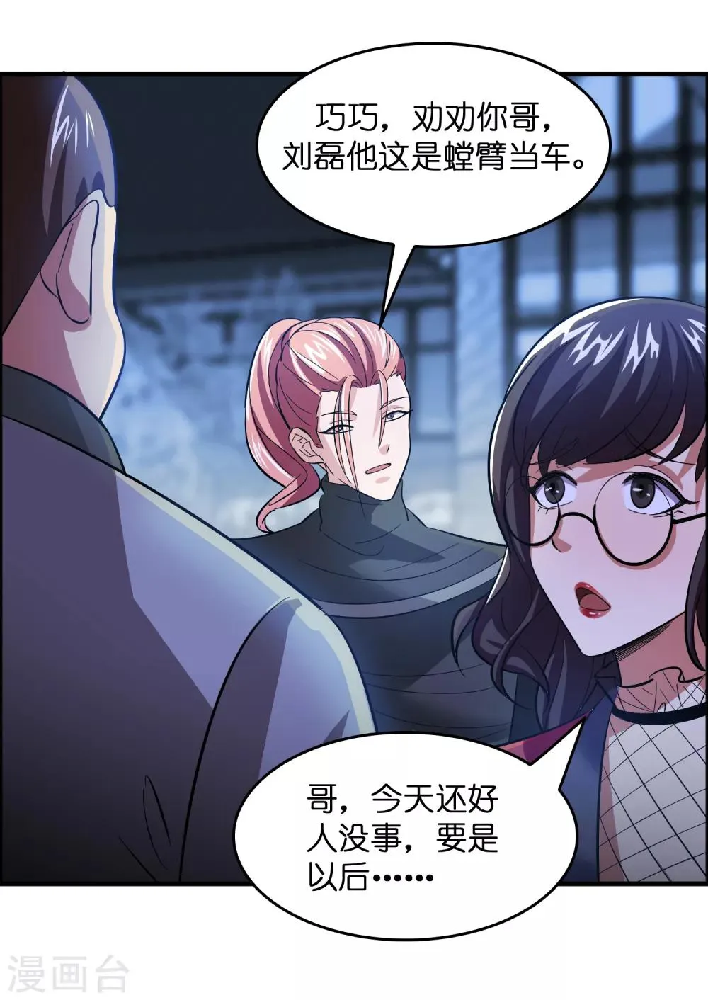 第13话 敢动磊哥的人？！！！ 第17页