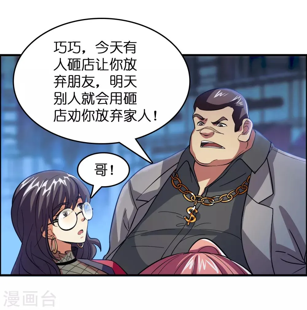第13话 敢动磊哥的人？！！！ 第18页