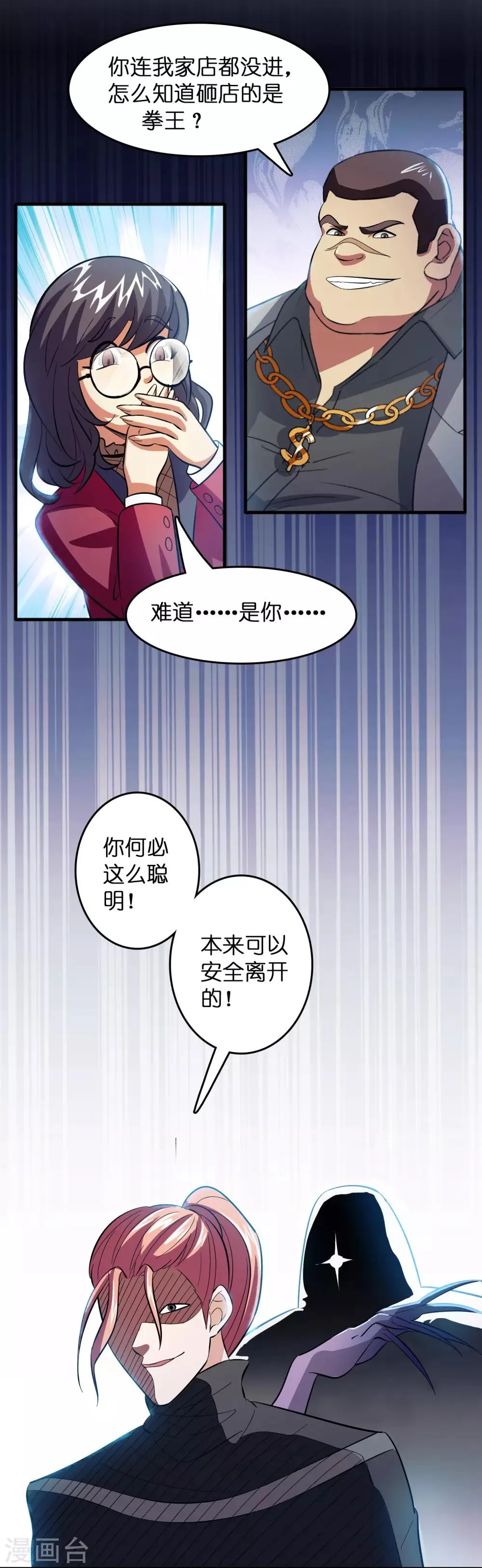 第13话 敢动磊哥的人？！！！ 第20页