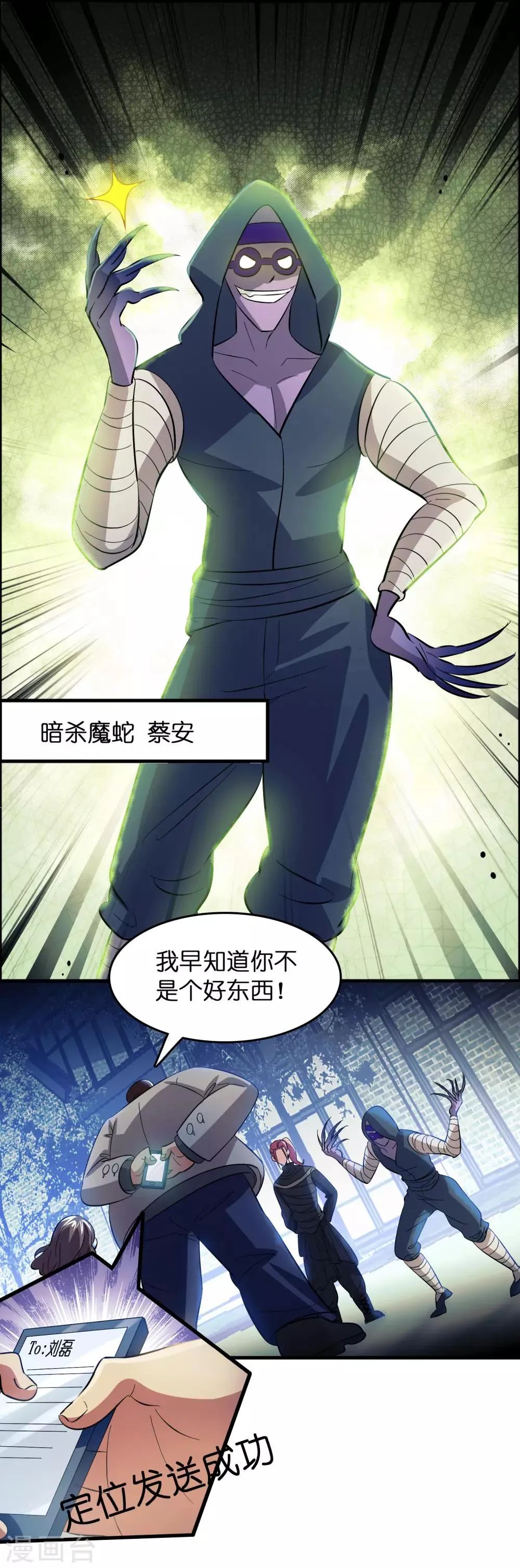第13话 敢动磊哥的人？！！！ 第21页