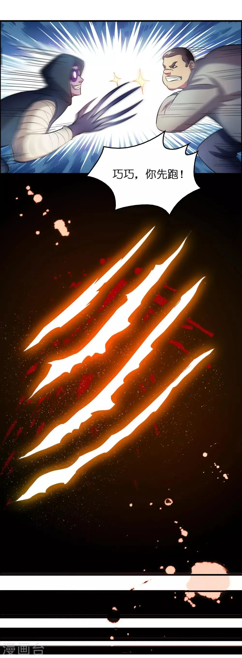 第13话 敢动磊哥的人？！！！ 第22页