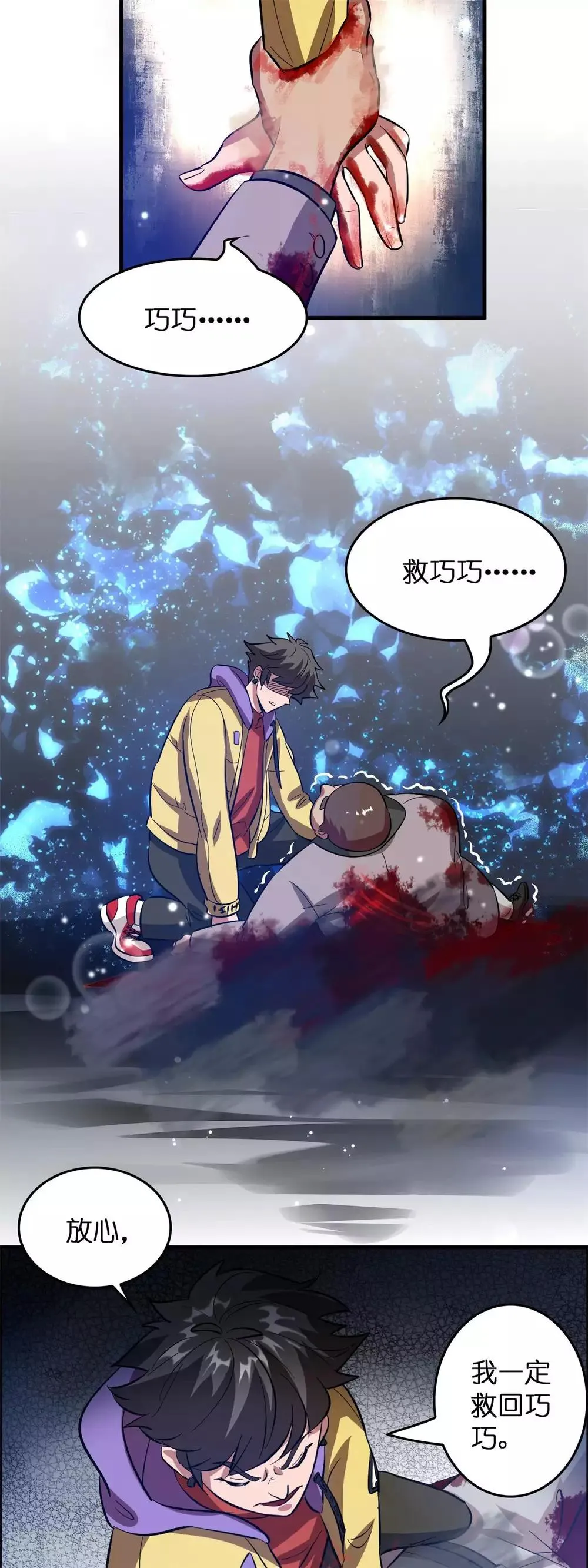 第13话 敢动磊哥的人？！！！ 第25页