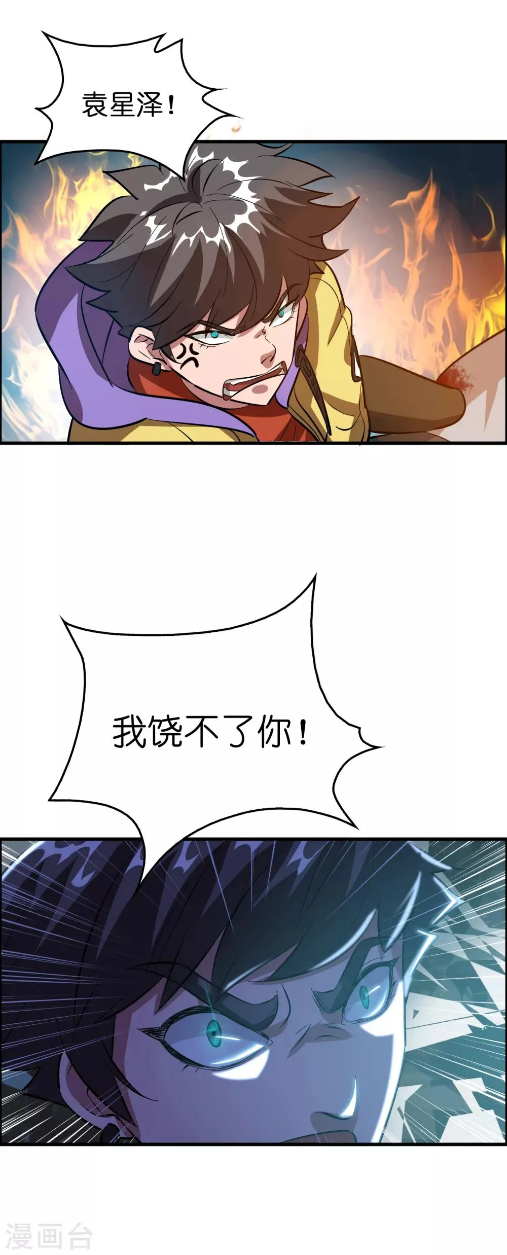 第13话 敢动磊哥的人？！！！ 第26页