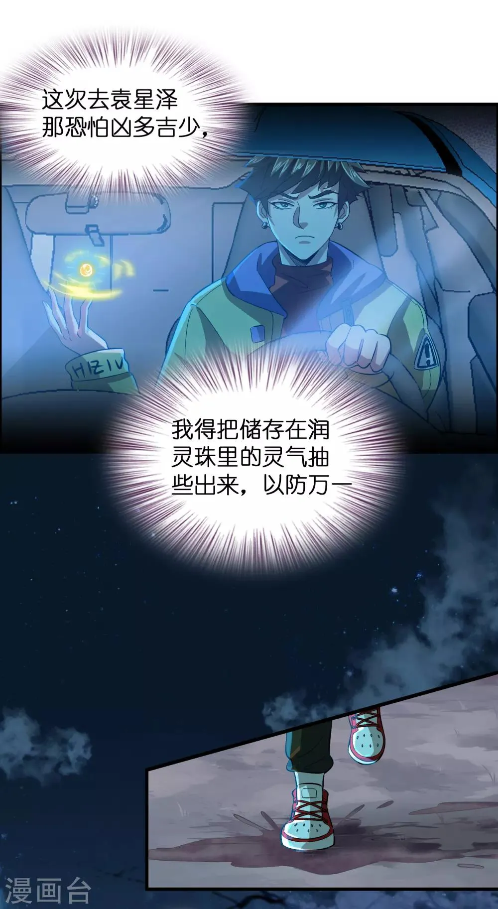 第14话 你的难度就只能到这个地步而已？ 第3页
