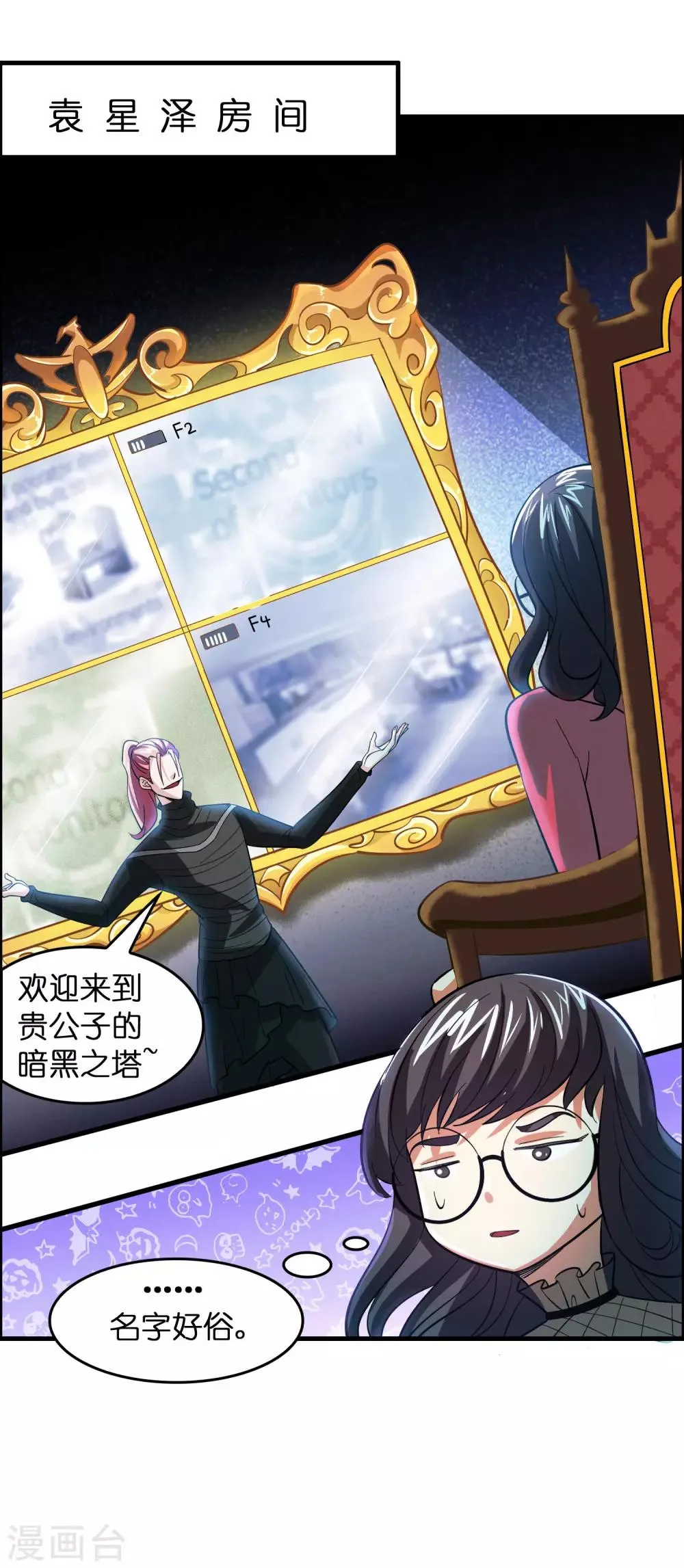 第14话 你的难度就只能到这个地步而已？ 第5页