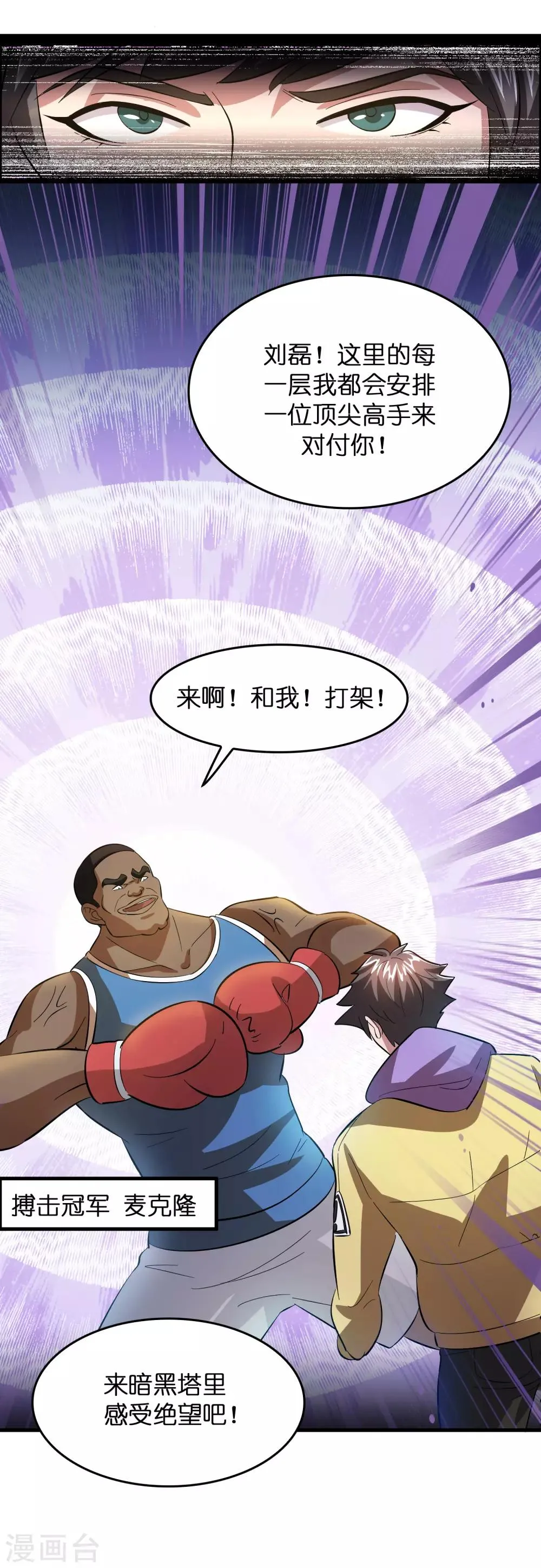 第14话 你的难度就只能到这个地步而已？ 第7页