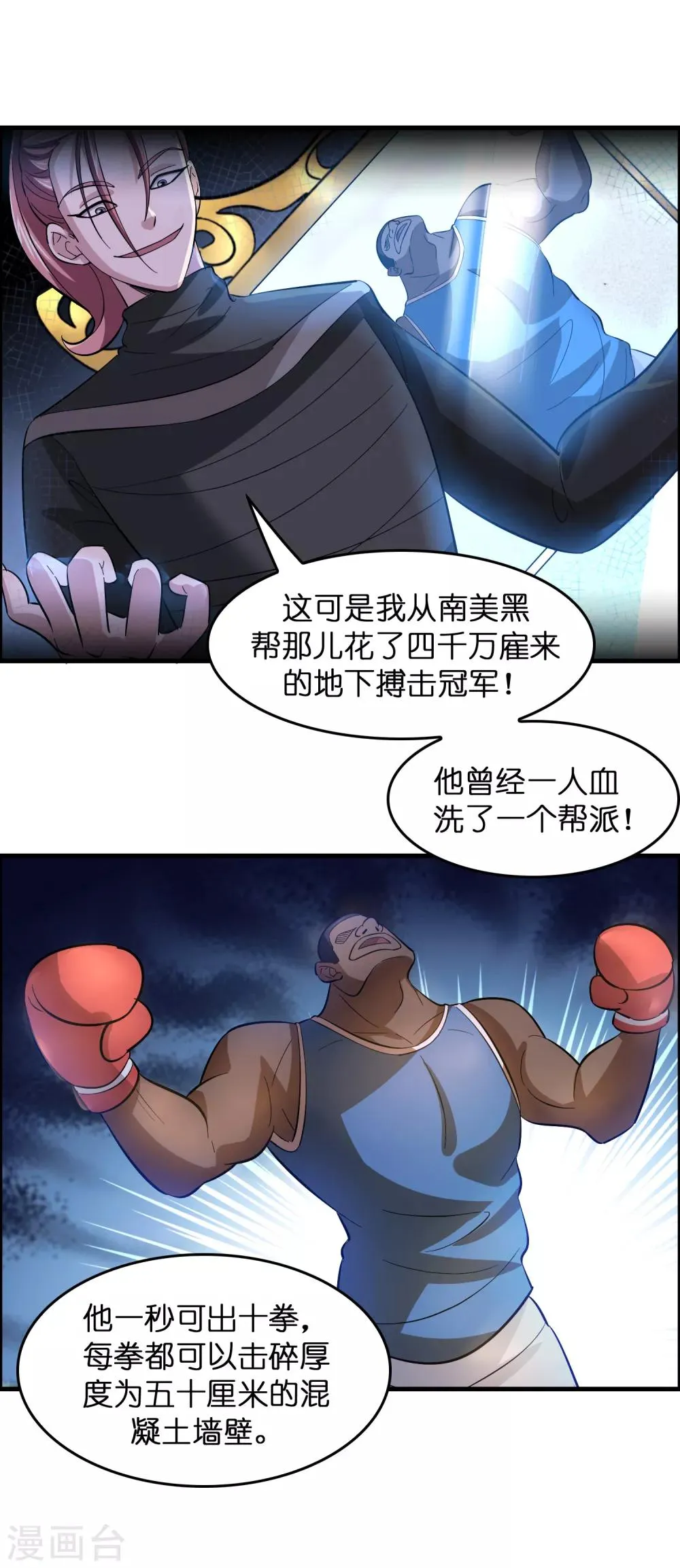 第14话 你的难度就只能到这个地步而已？ 第8页