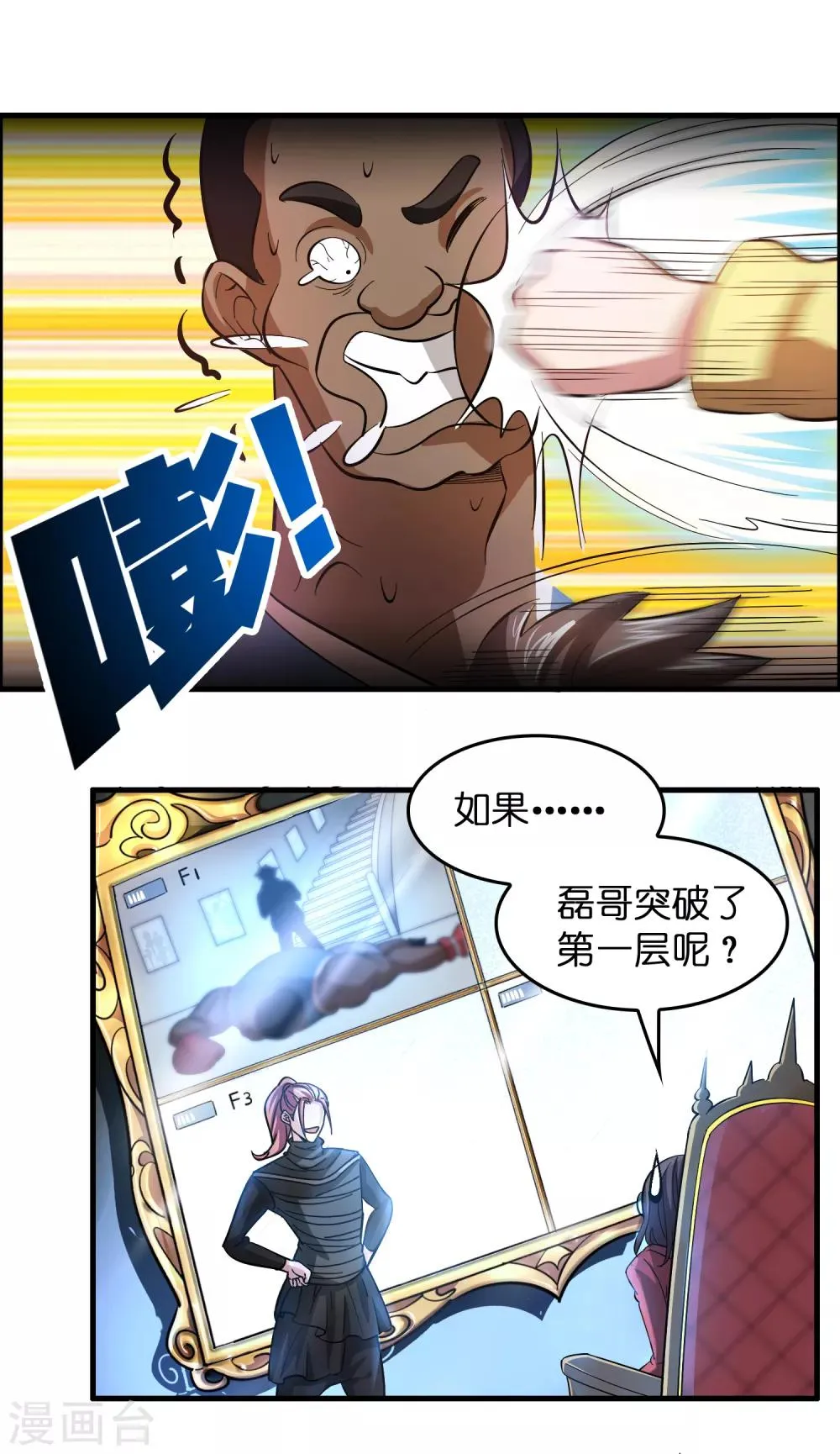 第14话 你的难度就只能到这个地步而已？ 第9页