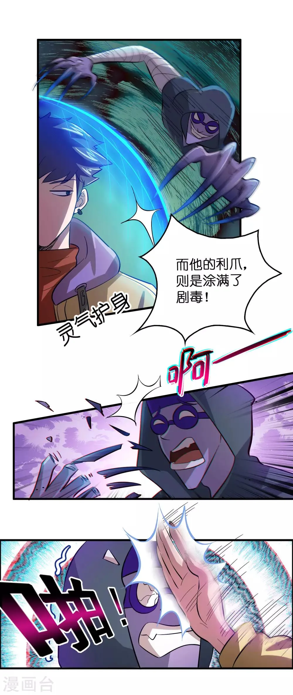第14话 你的难度就只能到这个地步而已？ 第11页