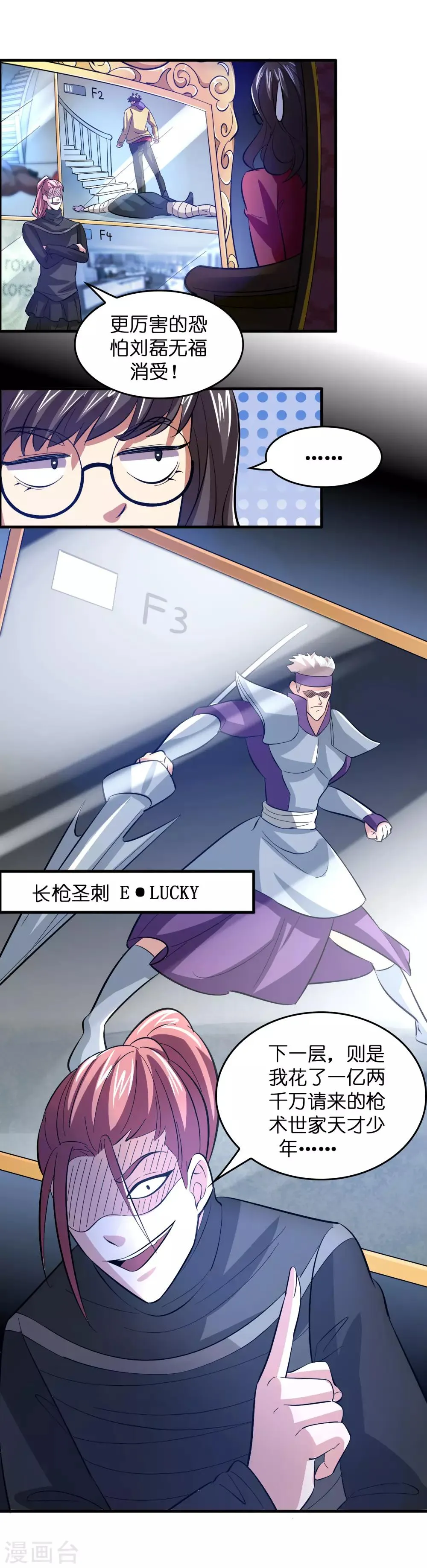 第14话 你的难度就只能到这个地步而已？ 第12页