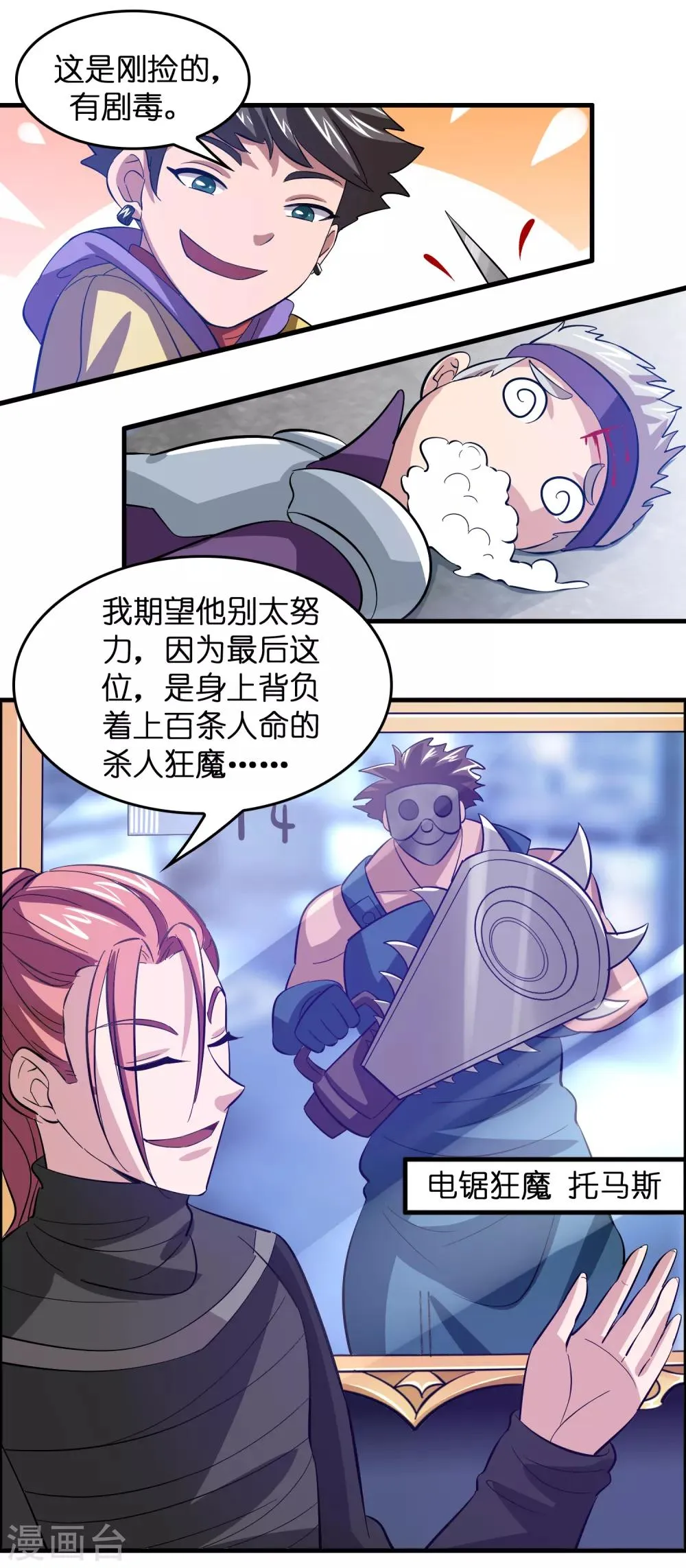 第14话 你的难度就只能到这个地步而已？ 第14页