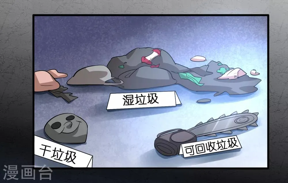 第14话 你的难度就只能到这个地步而已？ 第16页