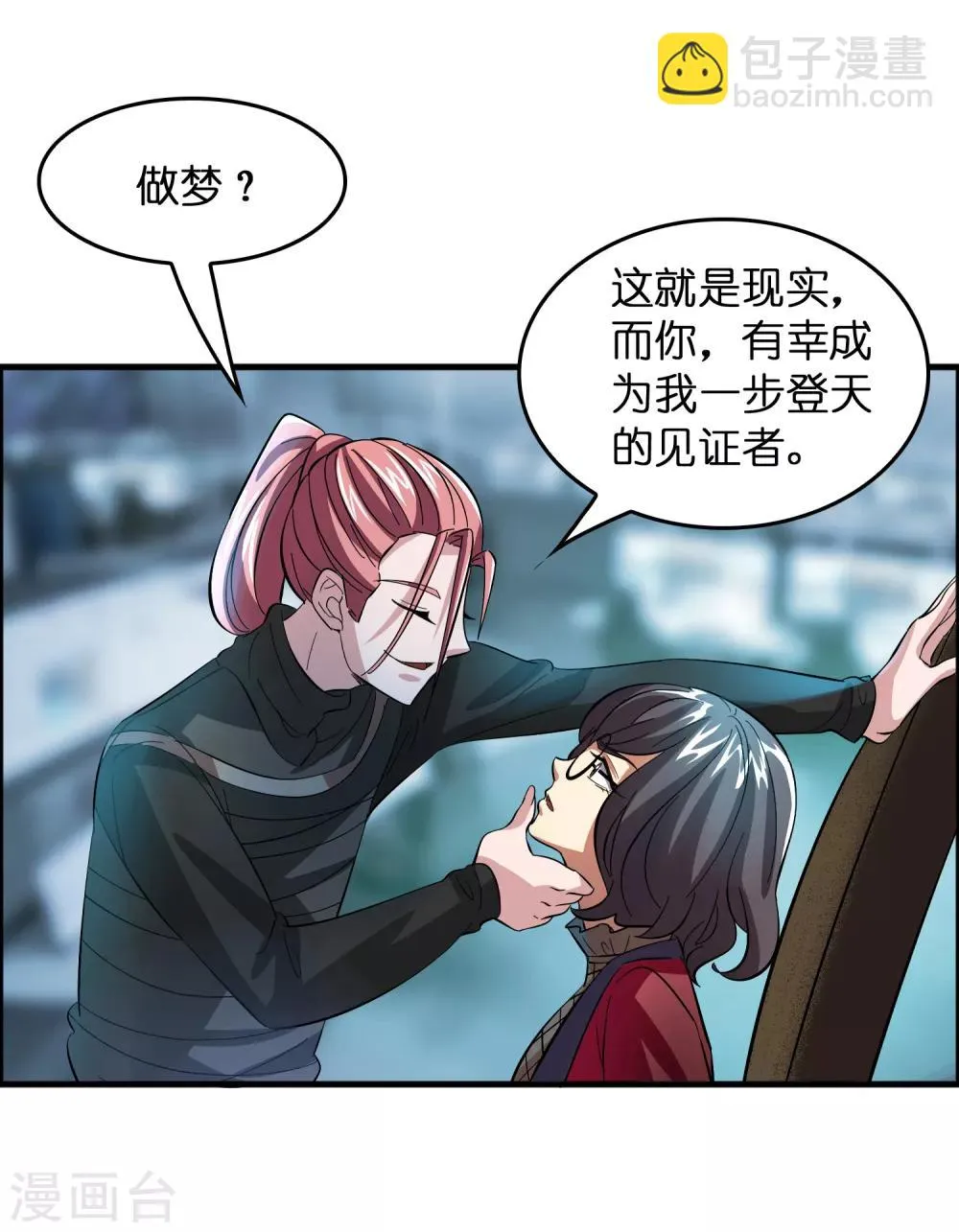 第14话 你的难度就只能到这个地步而已？ 第18页
