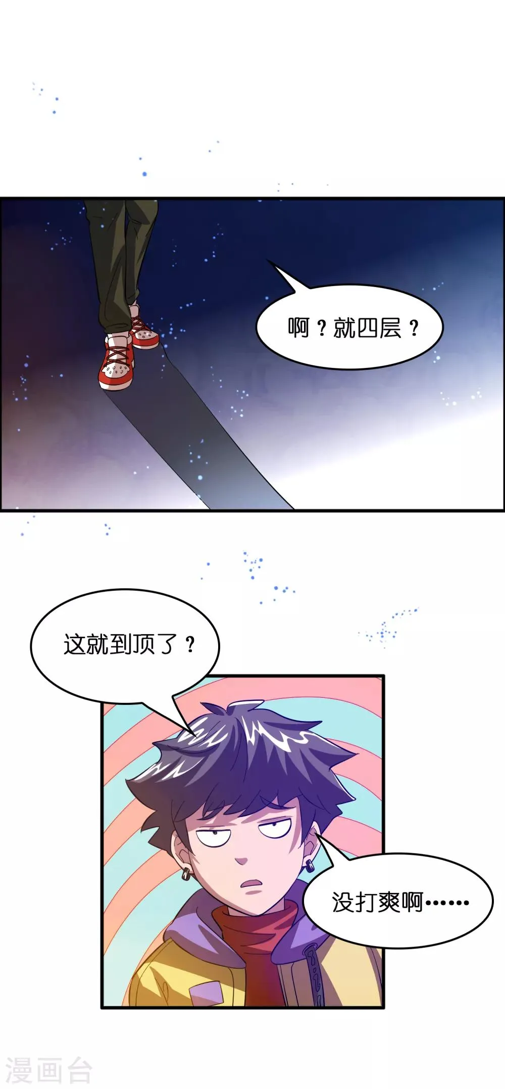 第14话 你的难度就只能到这个地步而已？ 第20页