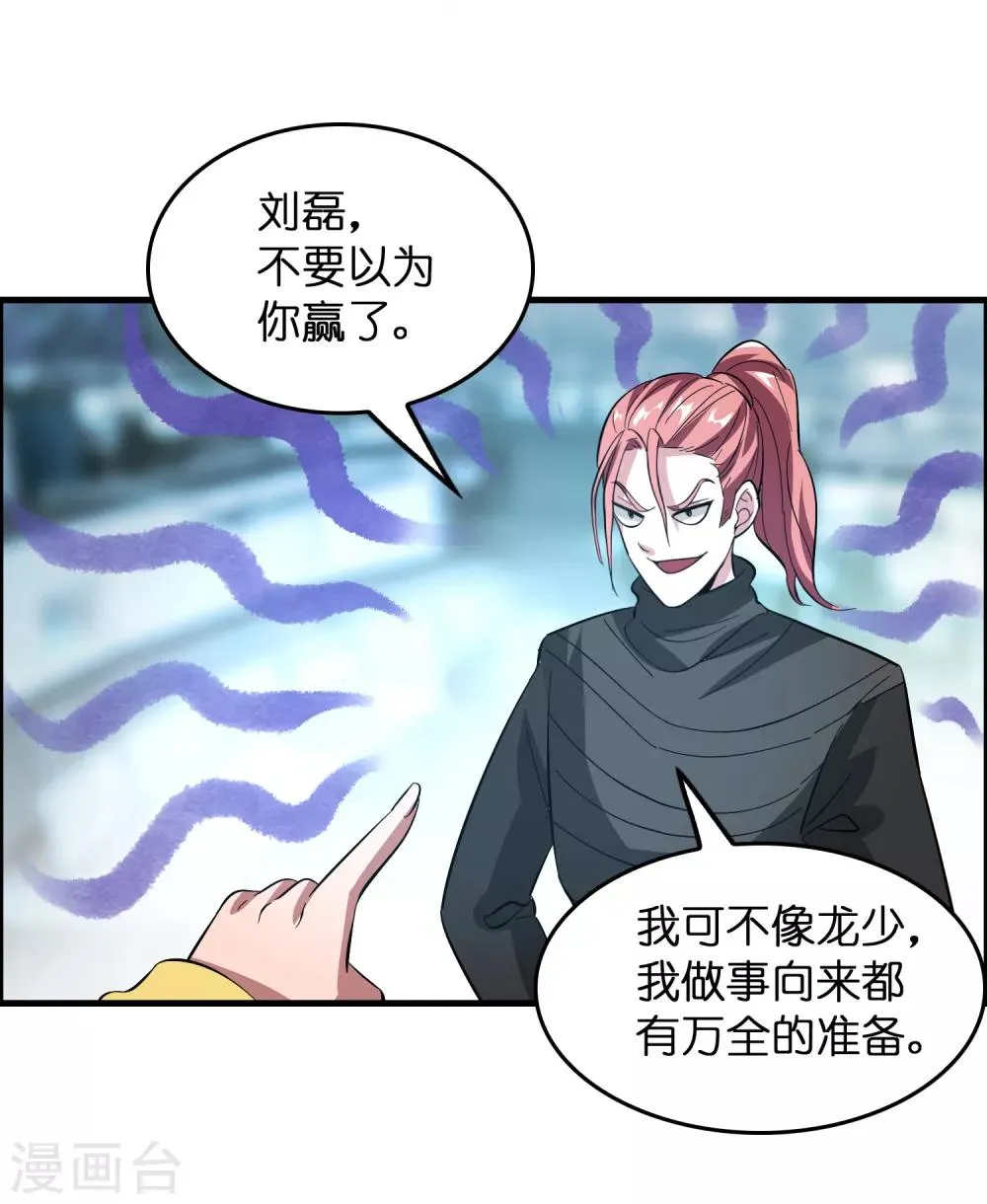 第15话 自不量力的下场 第4页