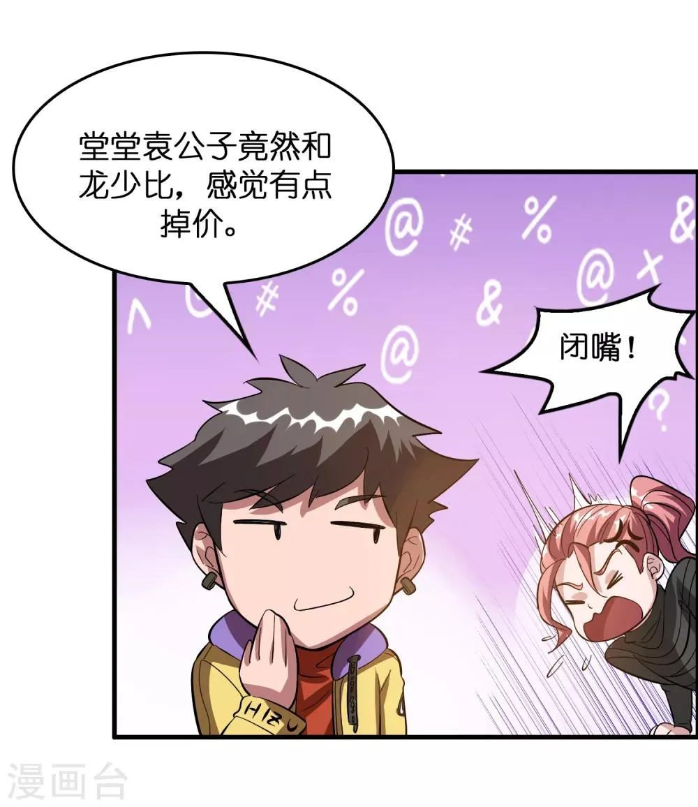第15话 自不量力的下场 第5页