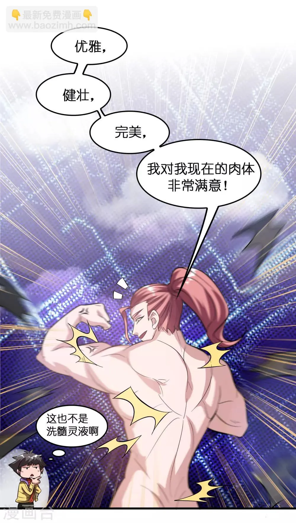 第15话 自不量力的下场 第8页